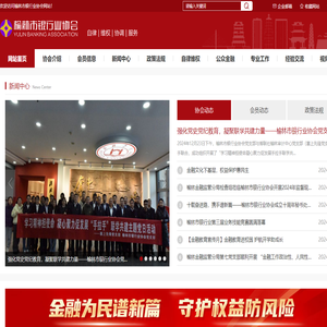 榆林市银行业协会