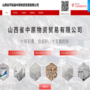 山西省平陆县中原物资贸易有限公司