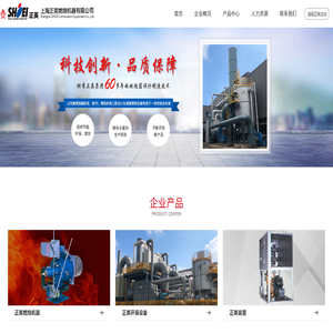上海正英燃烧机器有限公司