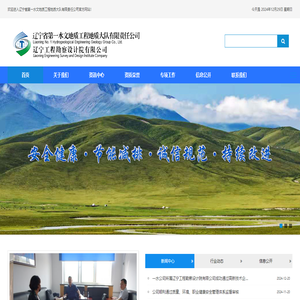 辽宁省第一水文地质工程地质大队有限责任公司