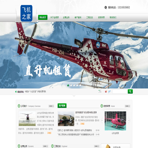 湘潭直升机租赁,湘潭直升机出租,湘潭直升机婚礼,湘潭直升机航测,湘潭直升机空中看房
