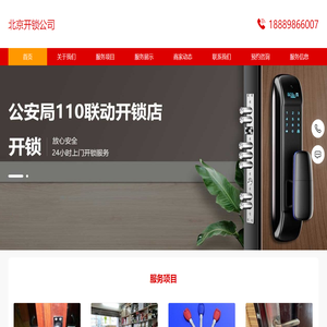 海淀区放心开锁公司