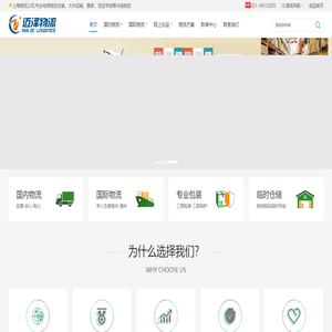 上海物流公司