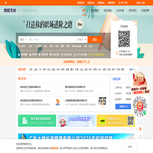 招聘网