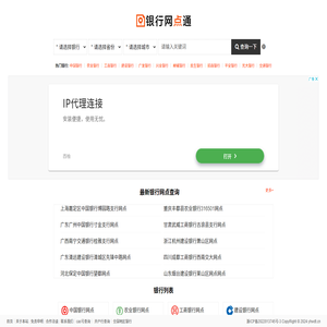 银行网点查询平台