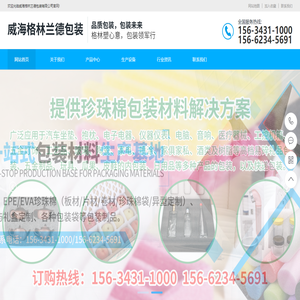 威海格林兰德包装有限公司