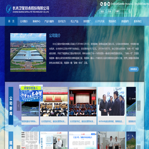 长光卫星技术股份有限公司