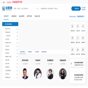 房产律师