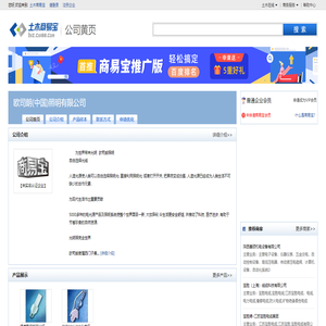 欧司朗(中国)照明有限公司