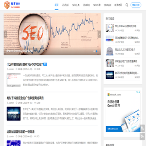老苏SEO