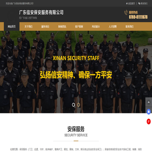 广东信安保安服务有限公司