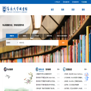 海南大学图书馆