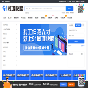 91同城快聘