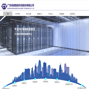 广东高德智能科技股份有限公司