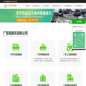 广东报废车回收公司