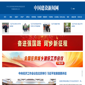 中国建设新闻网
