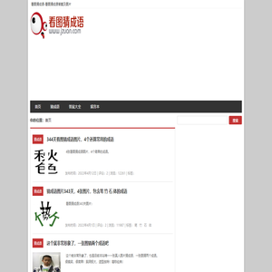 看图猜成语答案及图片