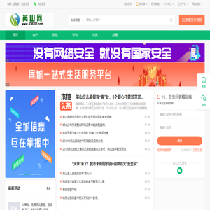 英山网