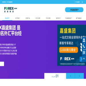 forex嘉盛