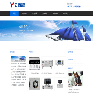 深圳市云腾精密科技有限公司