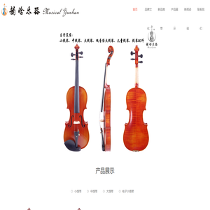泰兴市韵晗乐器厂