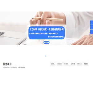 注册资金实缴,会计服务,工商办理,高新认定,资产评估,财税咨询,财务外包