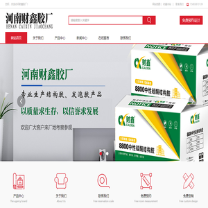 财鑫结构胶