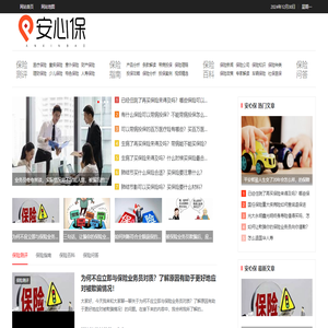 安心保保险社区