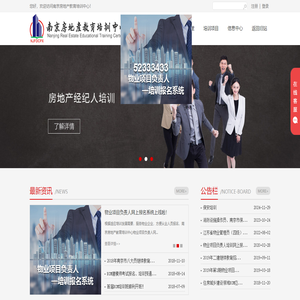 南京房地产教育培训中心