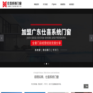 仕喜门窗