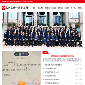 北京拆迁律师