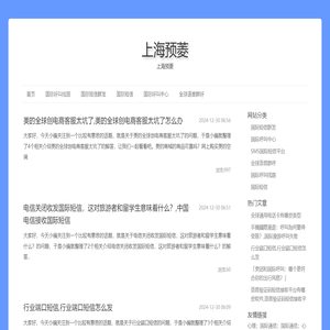 上海预菱电子商务有限公司