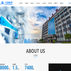 禹州市天源药业有限公司