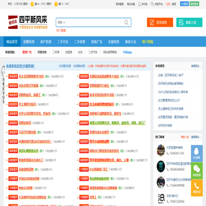 四平新风采｜招聘