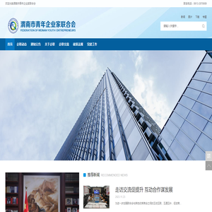 渭南市青年企业家联合会,渭南青企联,渭南企联