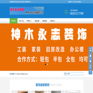 神木市永志装饰装修公司