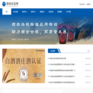 酒业信息网