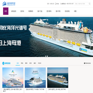 海岸邮轮网