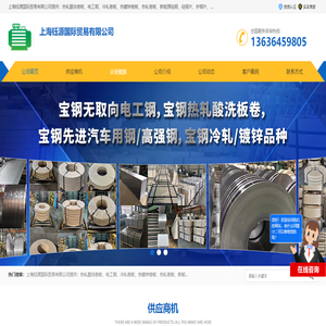 无取向电工钢