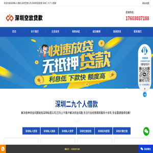 深圳民间借贷