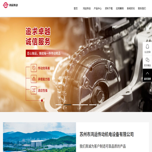苏州市鸿运传动机电设备有限公司