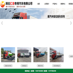 湖北汇龙专用汽车有限公司