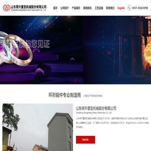 山东荣升重型机械股份有限公司
