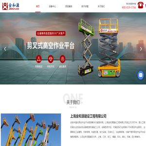 上海高空车租赁公司