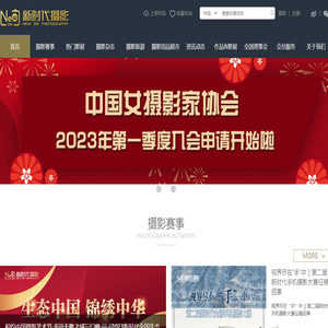 新时代摄影网