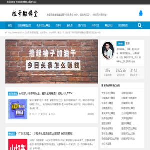准哥自媒体微课堂