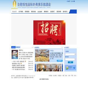 合肥恒悦国际外商俱乐部酒店
