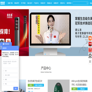 小粒径负离子核心技术拥有者