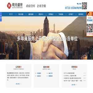湖南乾元盛世管理咨询有限公司