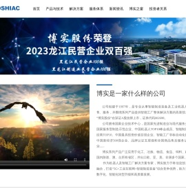 哈尔滨博实自动化股份有限公司